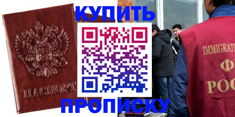 прописка для школы в Аше