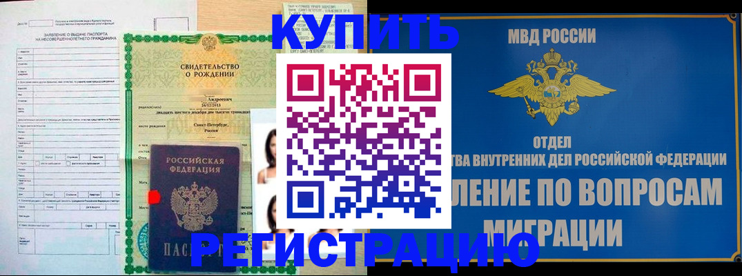 прописка паспорт в Аше