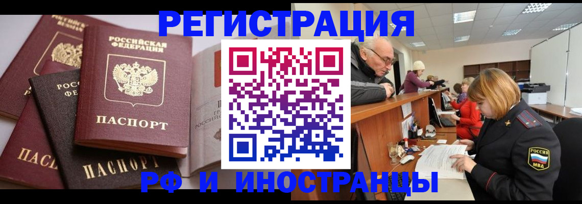 временная регистрация поиск в Аше